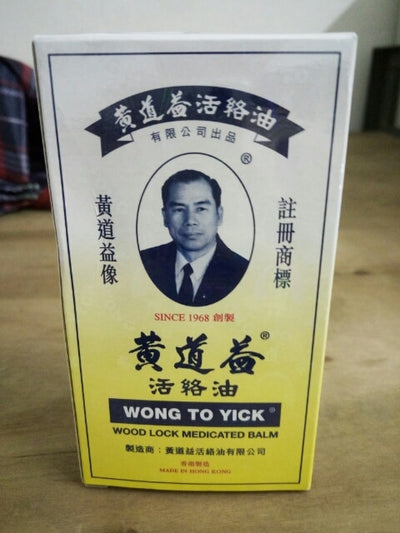 Wong To Yick Wood Lock Medicated Balm Oil 50ml Muscular Aches Pain Relief Personal Care Medicated Balm Oil Pain Relief