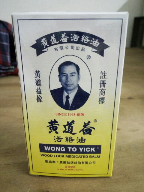 NEWWong To Yick Wood Lock Medicated Balm Oil 50ml Muscular Aches Pain Relief Personal Care Medicated Balm Oil Pain Relief