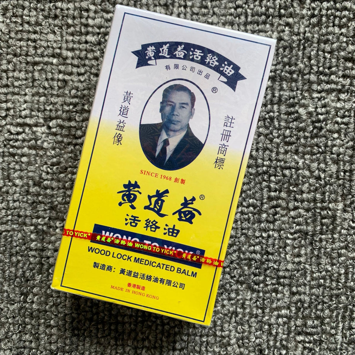 Wong To Yick Wood Lock Medicated Balm Oil Pain Relief Aches Medical Woodlock